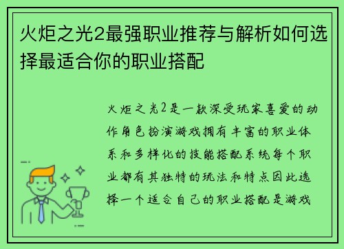 火炬之光2最强职业推荐与解析如何选择最适合你的职业搭配