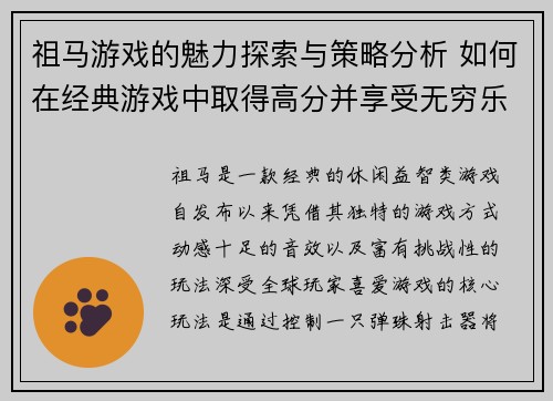 祖马游戏的魅力探索与策略分析 如何在经典游戏中取得高分并享受无穷乐趣