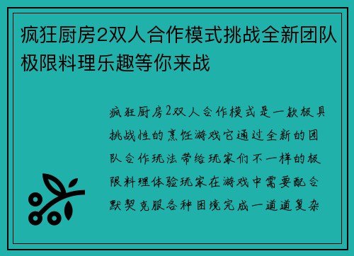 疯狂厨房2双人合作模式挑战全新团队极限料理乐趣等你来战