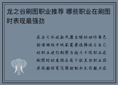 龙之谷刷图职业推荐 哪些职业在刷图时表现最强劲